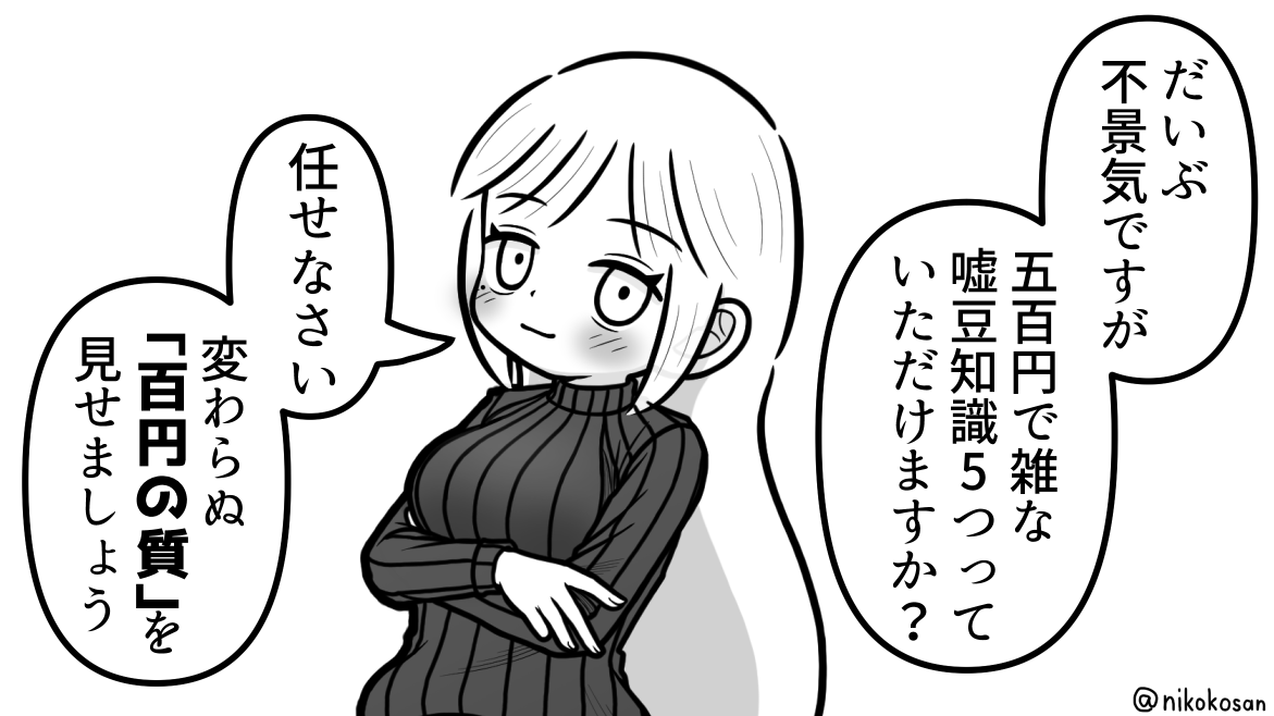 嘘豆知識のお姉さん その15
バラエティパック編
#嘘豆知識のお姉さん 