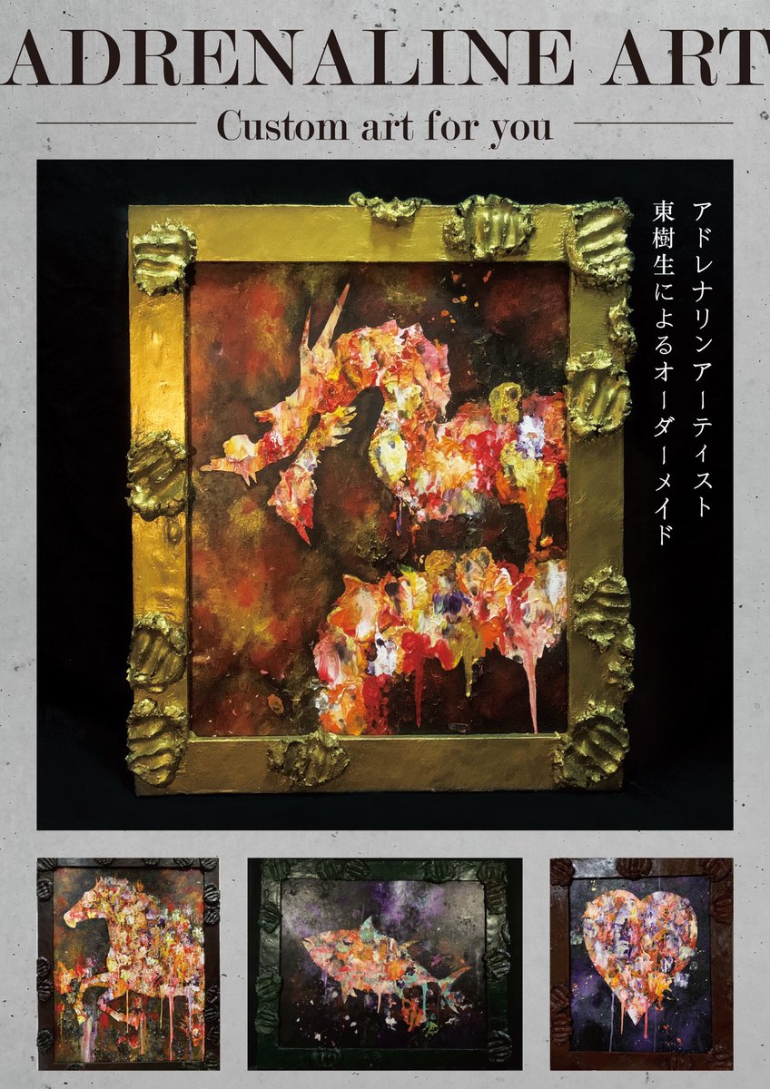 jusey0716's tweet photo. ADRENALINE ARTオーダーメイド

拳と頭突きにより産み出される
世界に一つだけの作品

「会社の事業を拡大したい」
「新しい目標に向けて頑張りたい」

など熱い目標がある方への
成功祈願や飛躍祈願を込めて
全身全霊で制作させて頂いております。

ご興味ある方はコメント、DM宜しくお願い致します。 https://t.co/gw2TemjBLj