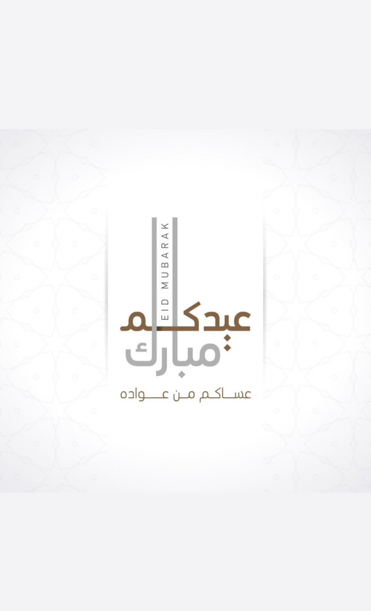 تقبل الله طاعتكم 
عيدكم مبارك
اسأل الله أن يعوده على الجميع بالصحة والعافية