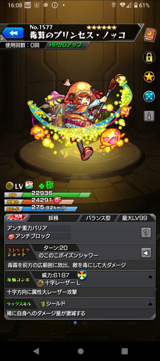 プリンセスノッコ、運極！ #モンスト #運極