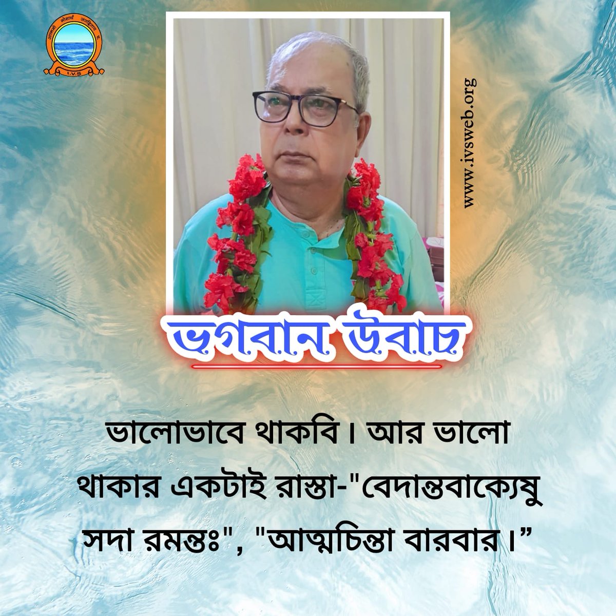IVS_hq's tweet photo. #bhagavanspeaks #Bhagavan ##internationalvedantasociety https://t.co/KccQEkHPdq