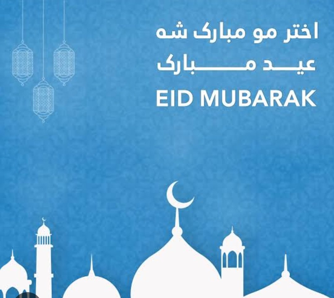 اختر مو مبارک شه ❤️ عید فطر تان مبارک ❤️ EID MUBARAK ❤️