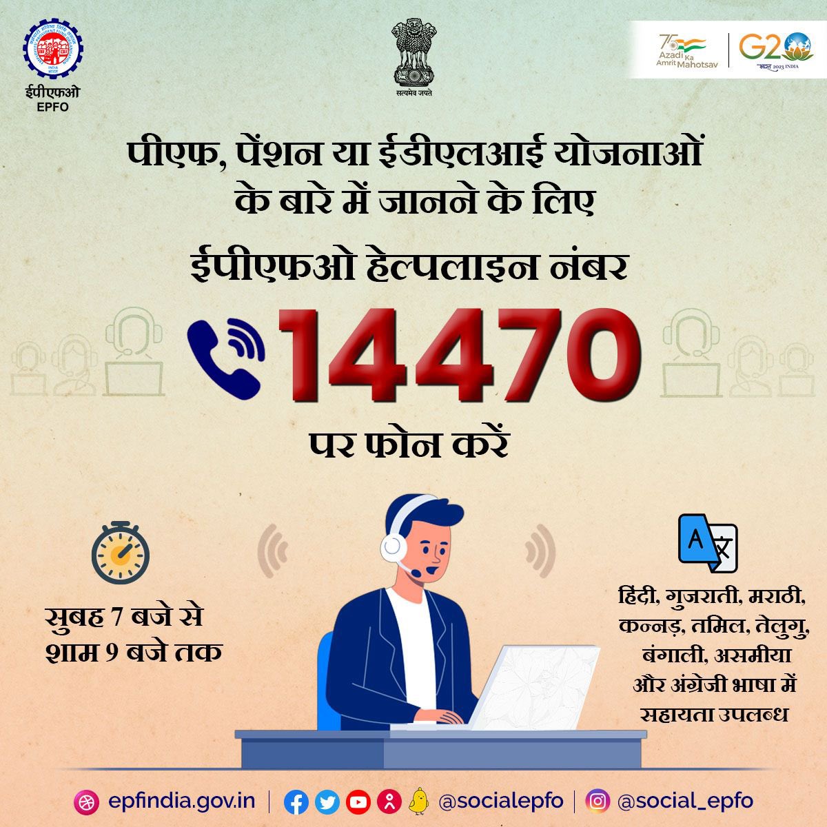 Need financial help with your #PF, #Pension, or #EDLIschemes? Call 14470, the multilingual #helpline by #EPFO. Get answers to your queries and guidance from experts. Call now and share this post with your friends. #FinancialHelp #EPFOwithYou #EPF #EPS #FinancialSupport