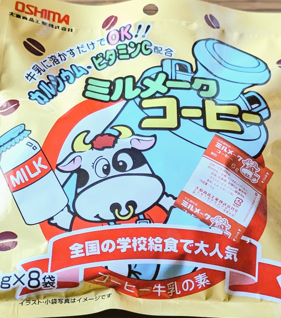 ダイソーに行ってきた
ミルメーク コヒーだけ買ってきた！
ついでに牛乳も買いに行ってきたよ