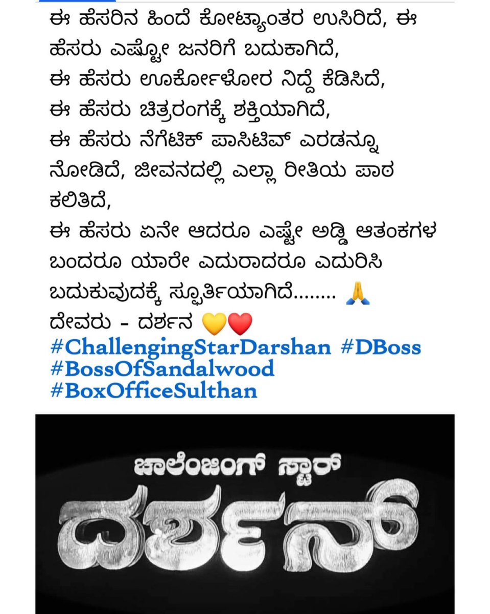 Inspiration 💛❤️🙏 
@dasadarshan 
#DBoss #ChallengingStarDarshan #BoxOfficeSulthan