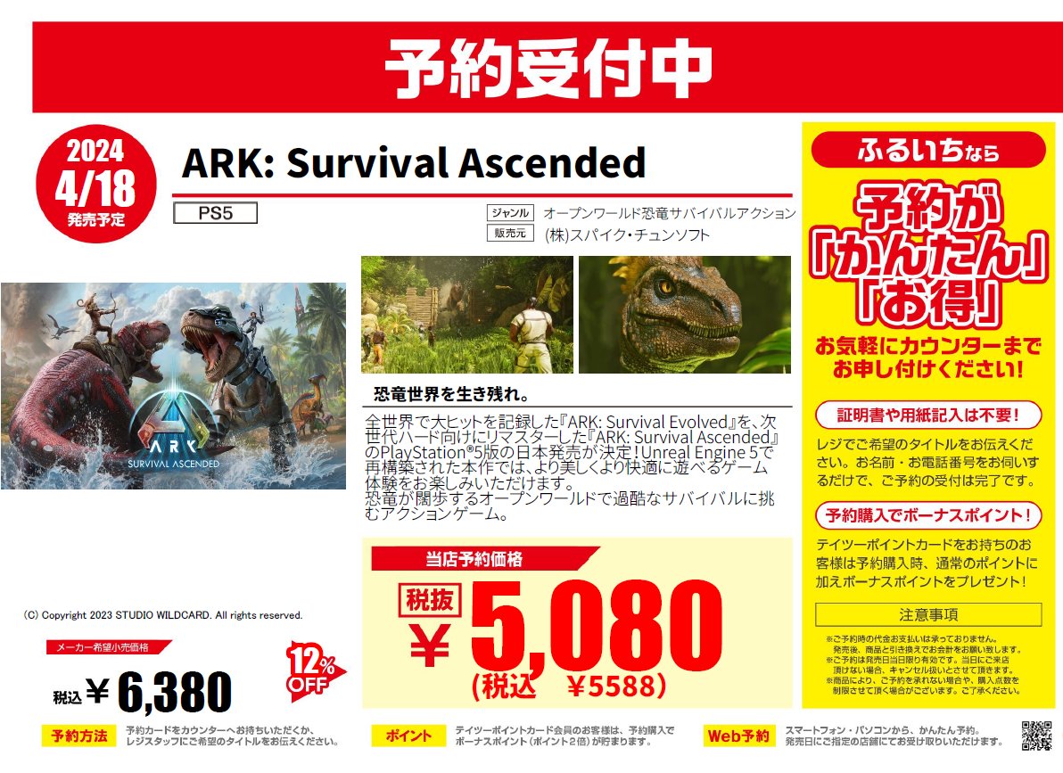 🎮ゲーム新作予約情報 4/18（木）発売予定　PS5 ARK: Survival Ascended 恐竜世界を生き残れ 新作ゲームのご予約は ぜひふるいち、古本市場で！ web予約はこちら▼ furu1.net/Webreserved/Re… ふるいちオンラインでも▼ furu1.online/product/detail…