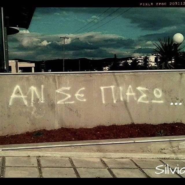 Η αλλιώς.......ΕΚΑΝΑ