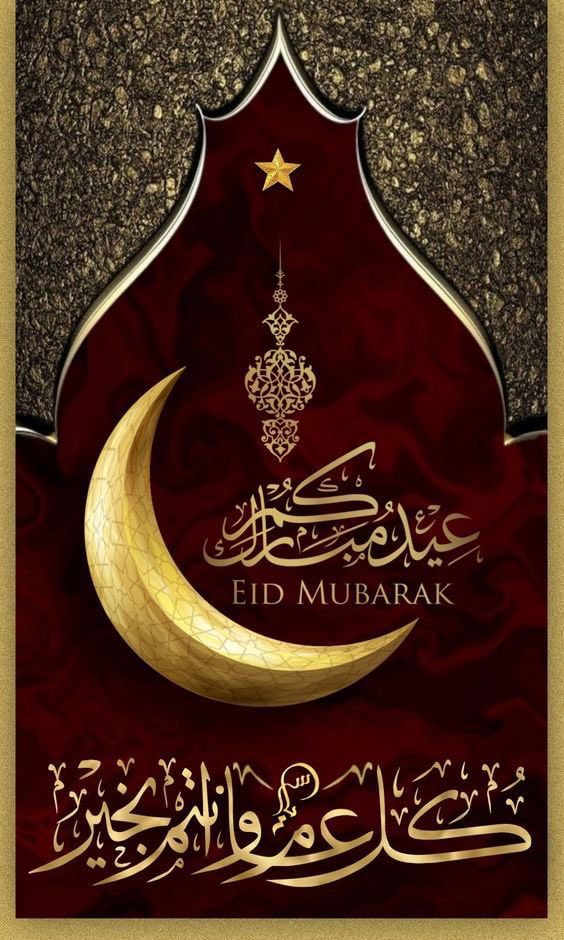 À l’occasion de l’Eid El Fitr Al Moubarack marquant la fin du mois béni de Ramadan,j’adresse mes meilleurs vœux à la Grande Communauté Musulmane en général et au peuple tchadien en particulier. Qu’Allah agrée notre jeûne, accepte nos prières et sacrifices,pardonne nos manquements