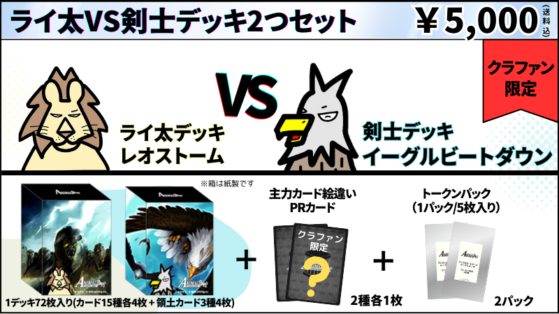 アニマルカードゲーム　うさかす　ライ太 絶賛クラファン中！】 カードゲームうさぎ ACG「アニマルカードゲーム