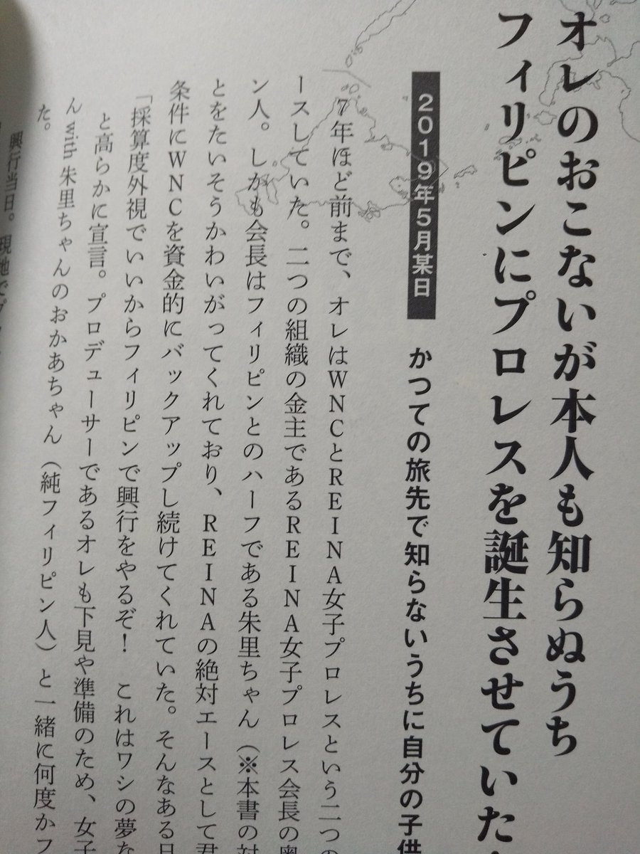 TajiriBuzzsaw's tweet photo. 今度の日曜日は九州プロレスがフィリピンMWFに上陸。チケットは早々にソールドアウト。そもそものきっかけは11年も前に遡る。詳しくはTAJIRI著作を。遠く離れた海の向こうでも、人のつながりと時の流れは陸続き。

#九州プロレス
#qpro
#プロレス深夜特急
#徳間書店

https://t.co/gqkhsubzEd https://t.co/H7RdARB7Bd