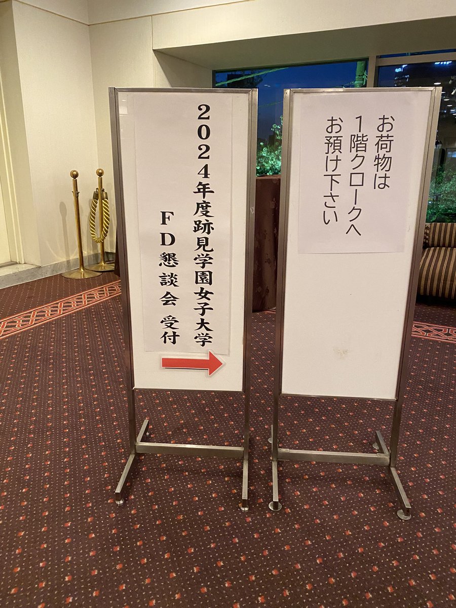 本務校のFD懇親会。対面の会場は5年ぶり。