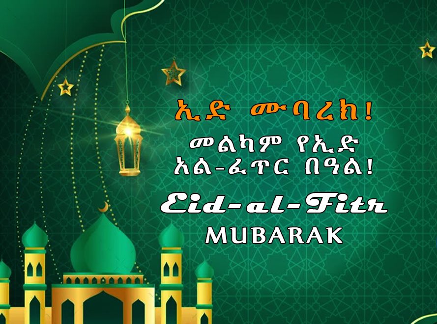 Maédot ማዕዶት 🇪🇹✡️🇪🇺 unapologetically Ethiopian! tweet media