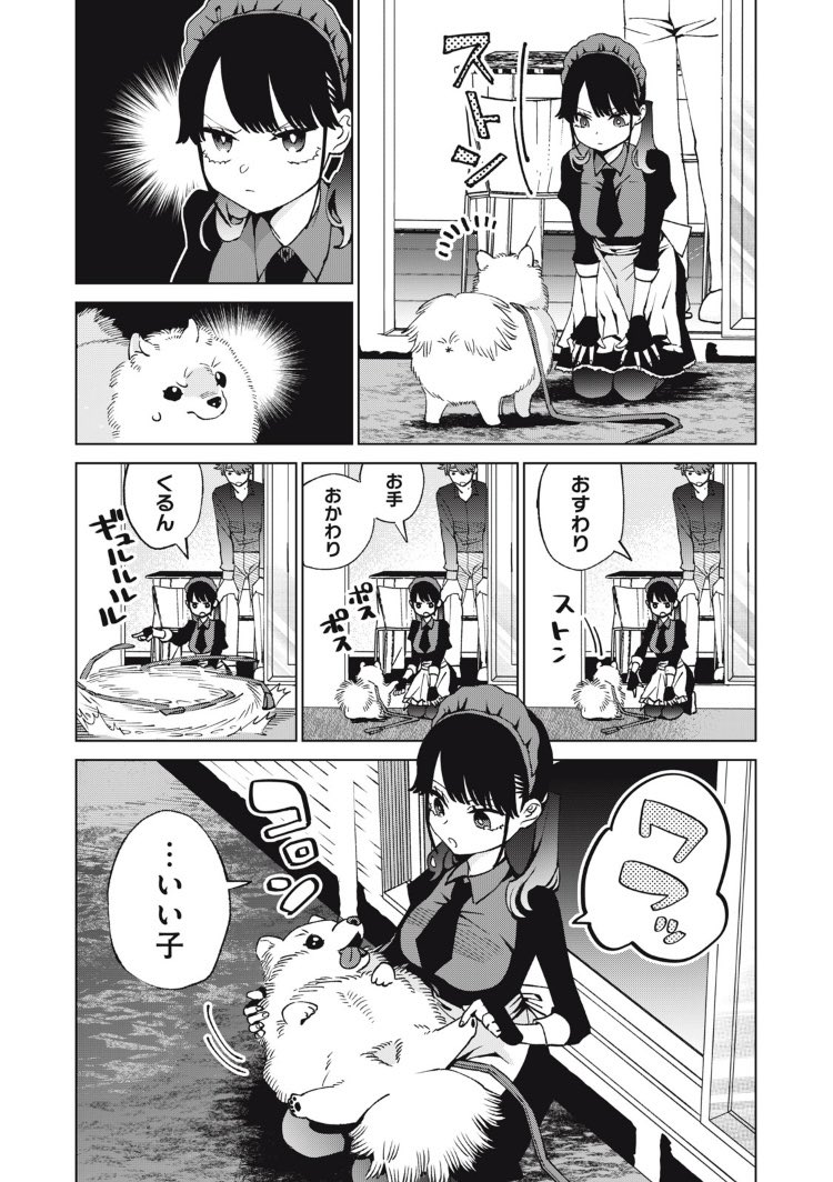 殺し屋メイドと犬になりたい旦那様(3/5) 