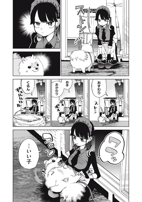 殺し屋メイドと犬になりたい旦那様(3/5) 