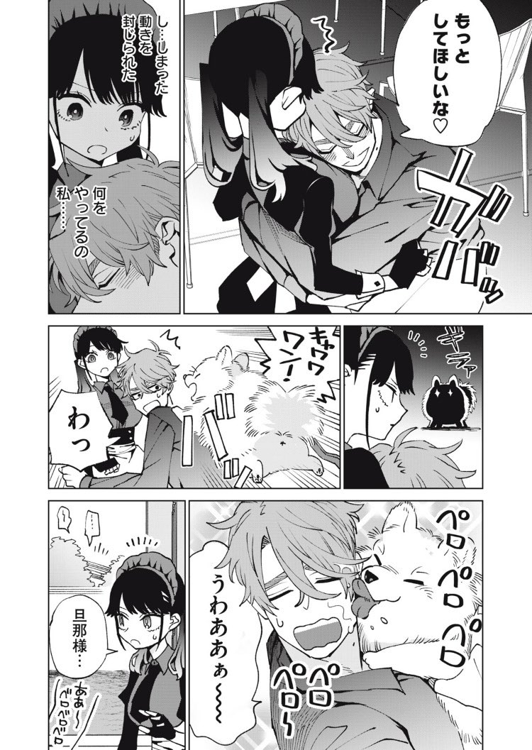 殺し屋メイドと犬になりたい旦那様(4/5) 