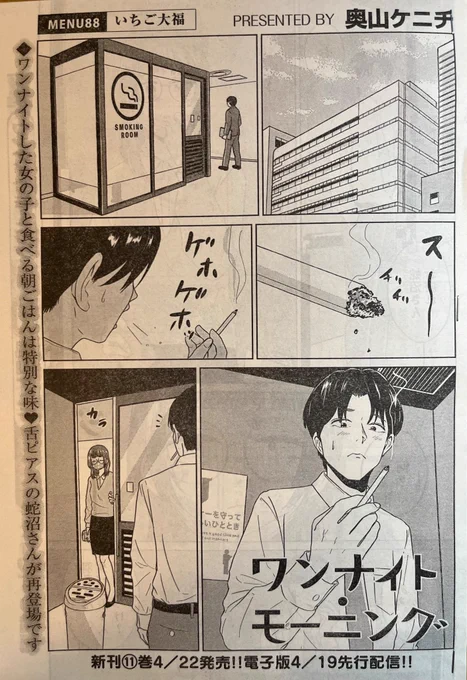 発売中のヤングキングに「いちご大福」が載ってます!

10巻にも登場した蛇沼さんが再登場です。

お見かけの際は是非🙇🏻‍♂️ 
