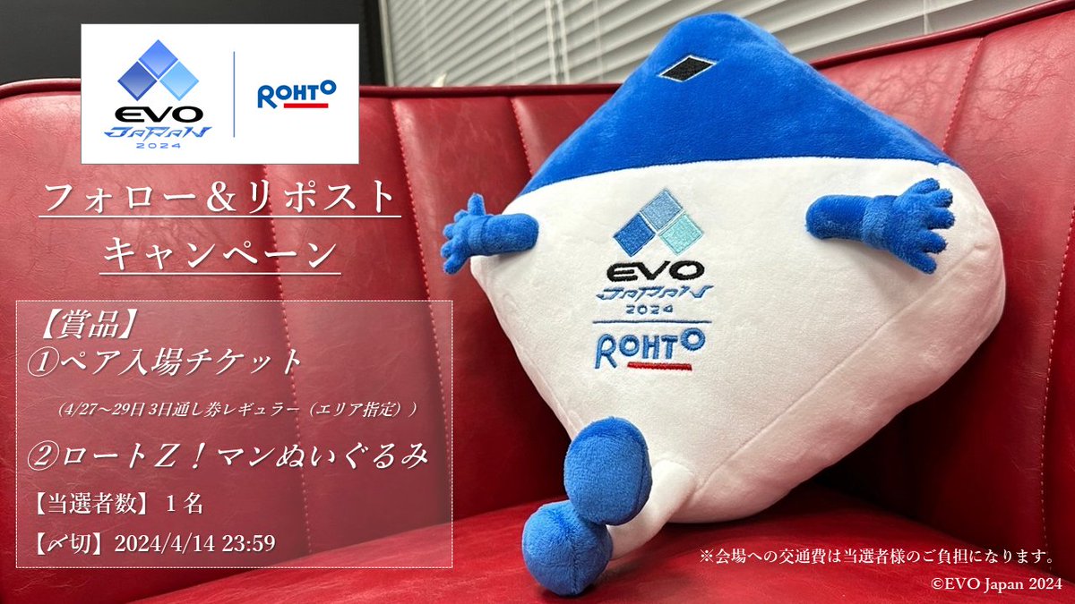 ROHTOが応援する #EVOJ24 いよいよ今月開催🕊️
開催を記念して
①ペア入場チケット（4/27～29日 3日通し券）
②ロートＺ！マンぬいぐるみ
のセットを１名にプレゼントします👀

【応募方法】
1⃣@eyecare_cp をフォロー
2⃣本投稿をリポスト
〆切：4/14 23:59迄

EVO Japanとは？
evojapan.gg