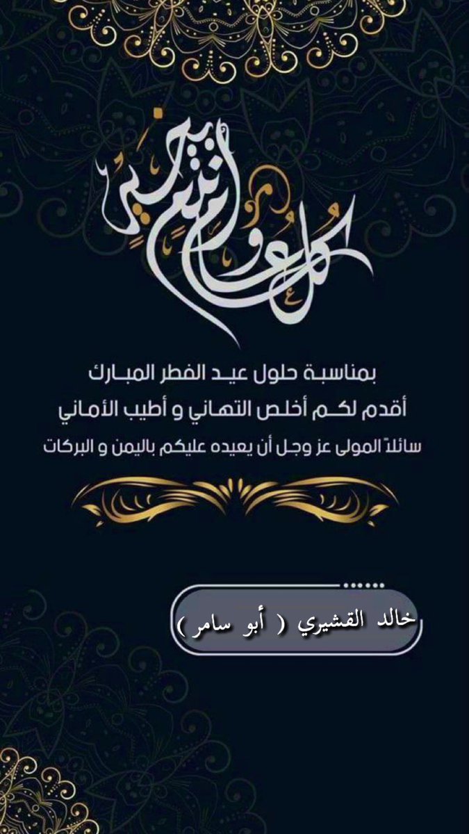 samjod55's tweet photo. #فرحة_العيد https://t.co/bzNozp6iF4
