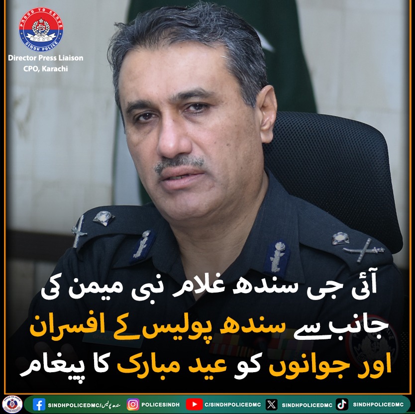 آئی جی سندھ کی جانب سے سندھ پولیس کے افسران اور جوانوں کو عید مبارک کا پیغام۔ ماہ صیام کے دوران فرائض کی عمدہ کارکردگی پر سندھ پولیس کو شاباش۔ کراچی10,اپریل 2024:-