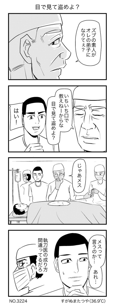 目で見て盗めよ? 