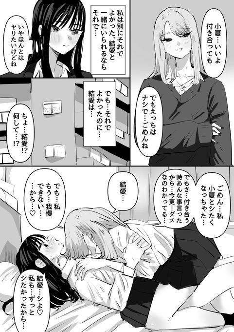 えっちナシって条件で付き合った彼女が襲い掛かってきた百合
1/2 