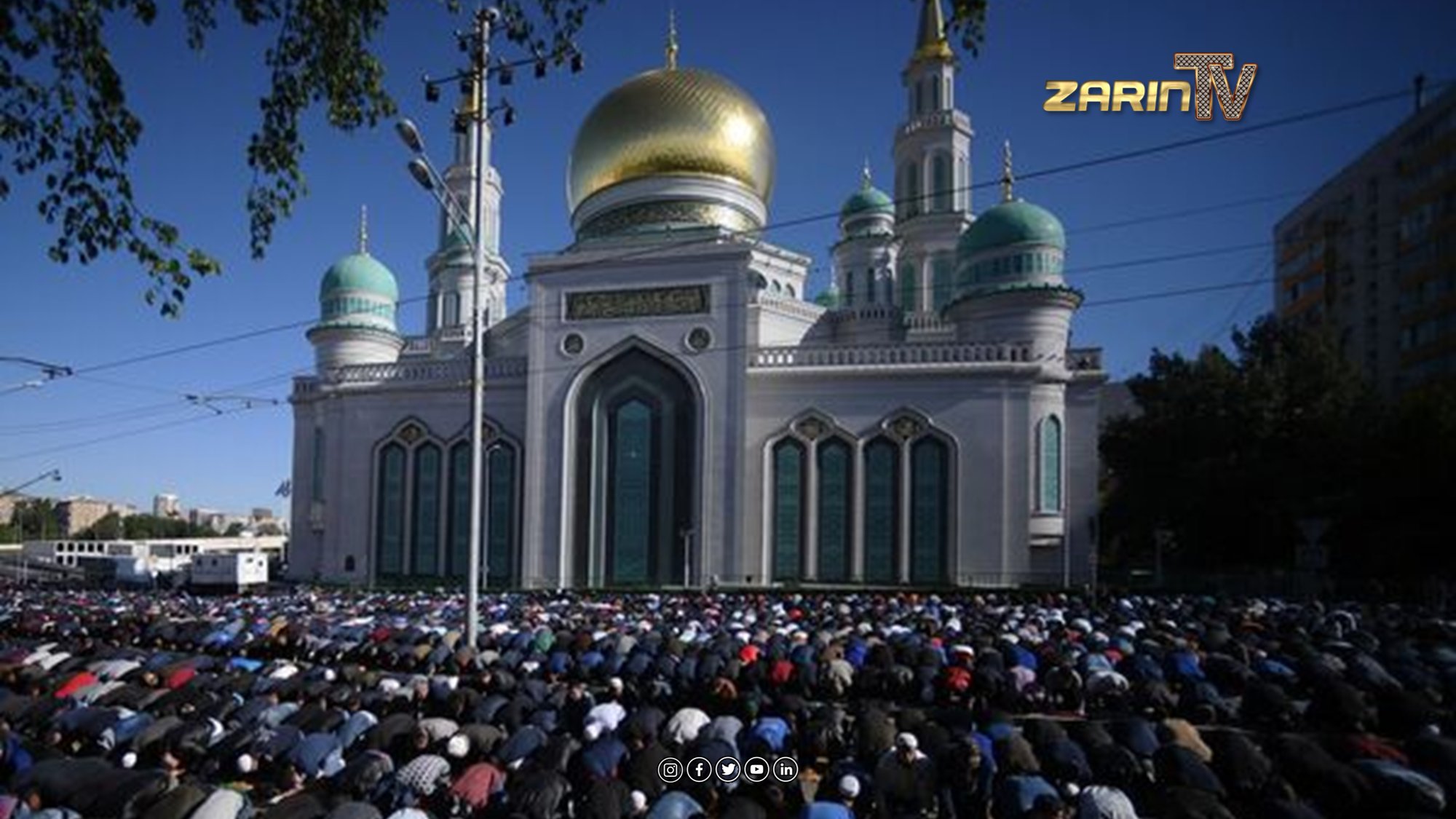 تجلیل از عیدسعید فطر در افغانستان و تعدادی از کشور های اسلامی در جهان