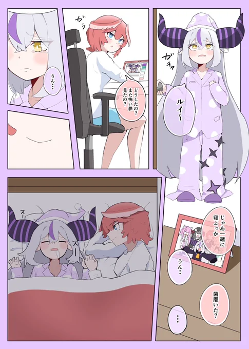 ラプルイてぇてぇ①💤
#laplus_artdesu #Luillust 