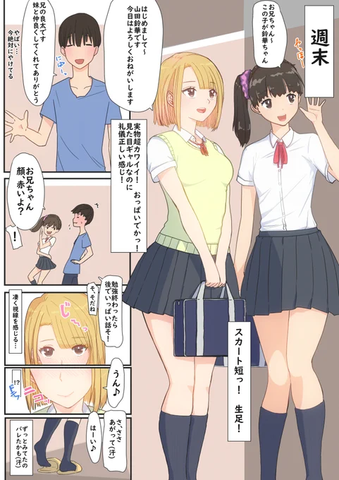 童貞歴=年齢の僕が妹の紹介で付き合い事になった どちゃシコ彼女とえちえちな日々を送る事になるお話③ 
