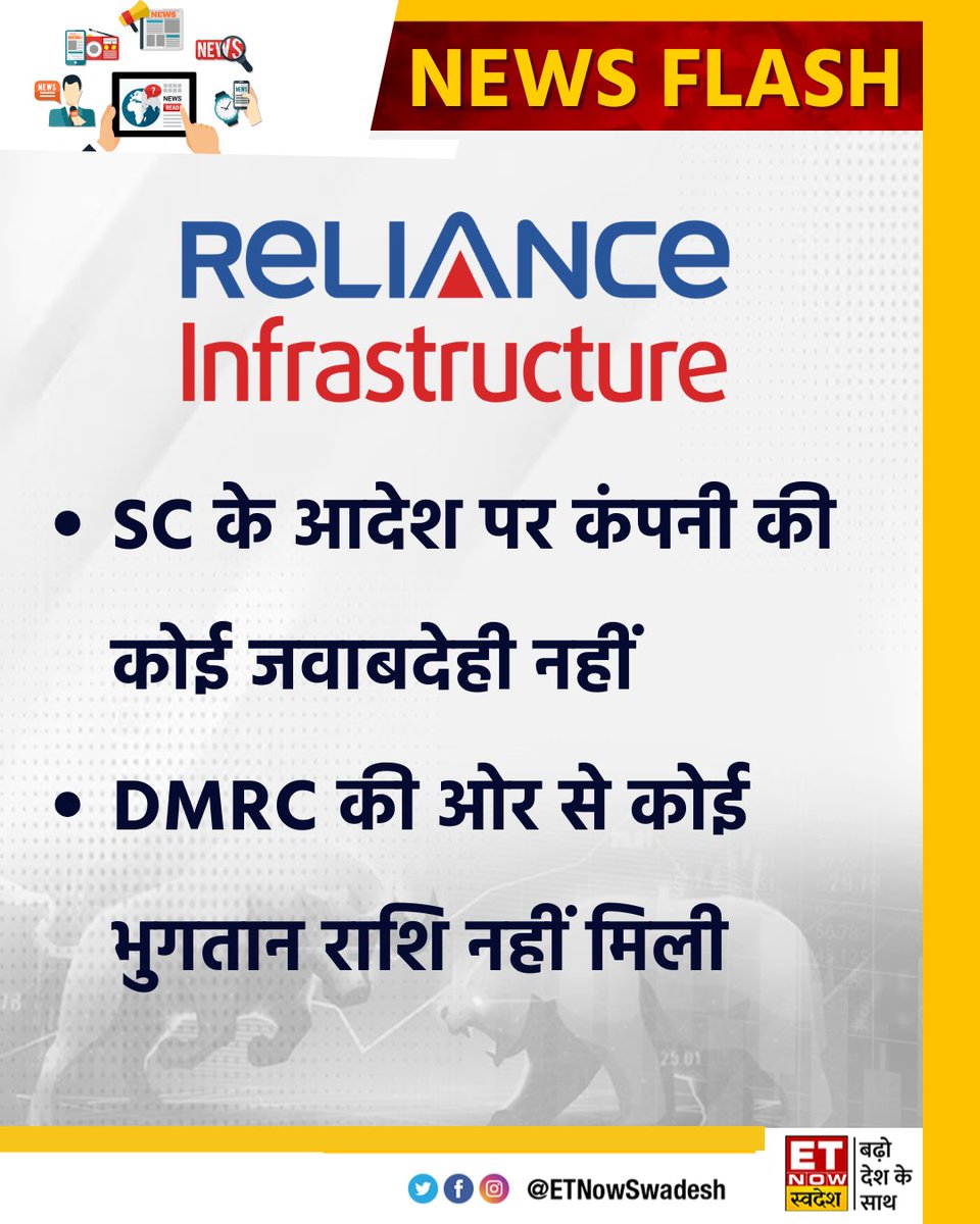 ETNowSwadesh's tweet image. #NewsUpdate | SC के आदेश पर कंपनी की कोई जवाबदेही नहीं: Reliance Infrastructure 

#RelianceInfrastructure #DMRC