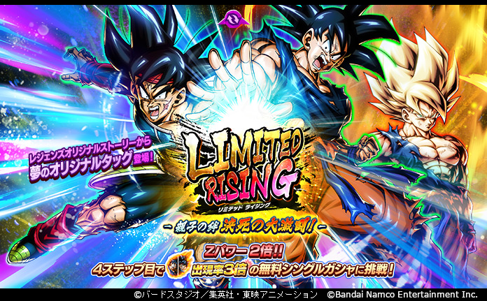 LIMITED RISING - 親子の絆 決死の大激闘！ -」開催！！】 LL「孫悟空