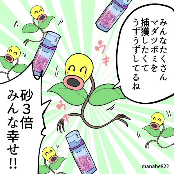 コミデイのボーナスが砂3倍のガチ案件となってうきうきマダツボミ #ポケモンGO 