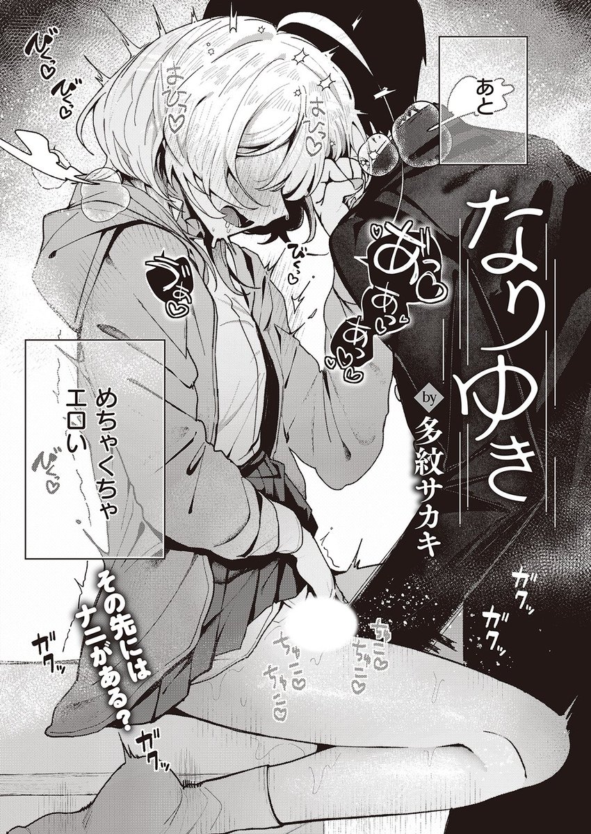 WEEKLY快楽天最新号
好評配信中です❤️

豪華先生方の作品をお届け✨

1️⃣MURO先生
初登場!部活の思い出を振り返り🕊
2️⃣多紋サカキ先生
なりゆきで幼馴染と…💕
3️⃣旅烏先生
エロマンガテクニック講座🌟

今すぐチェック💕
👇👇👇
https://t.co/ZDWpsZPZ2P 