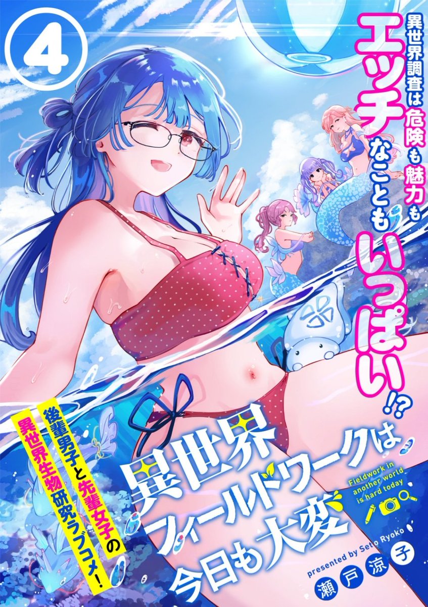 『異世界フィールドワークは今日も大変』来週水曜更新あります🔍

いまほぼ全話無料です✨→https://t.co/DSt34uDXLX 
