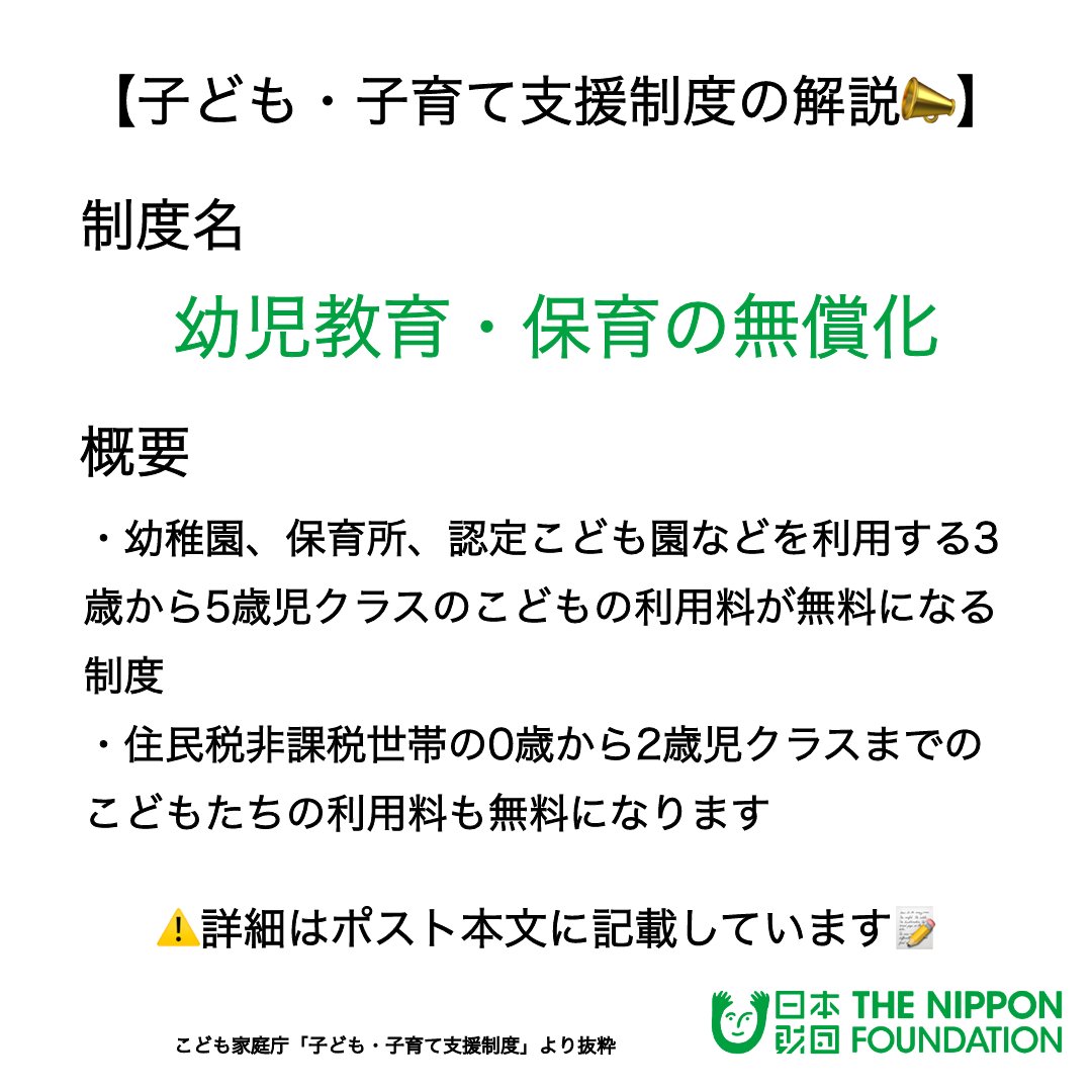 【必要な方に届くよう、シェアをお願いします🙏】 子ども・子育て支援制度を解説📝 今日解説するのは、『子ども・子育て支援制度』について。 幼稚園、保育所、認定こども園などを利用する3歳から5歳児クラスのこどもの利用料が無料になる制度です。 【ポイント】…