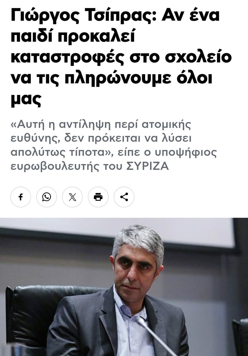 👉Αυτή η αντίληψη περί ατομικής ευθύνης, δεν πρόκειται να λύσει απολύτως τίποτα είπε ο Γιώργος Τσίπρας!

❓️Καταστρέφεις;
✅️Να πληρώνουμε όλοι

❓️Τρακάρεις χωρίς ασφάλεια;
✅️Να πληρώνουμε όλοι

❓️Βιάζεις;
✅️Φυλακή όλοι

❓️Σκοτώνεις;
✅️Φυλακή όλοι!

#τσιπρας #συριζα