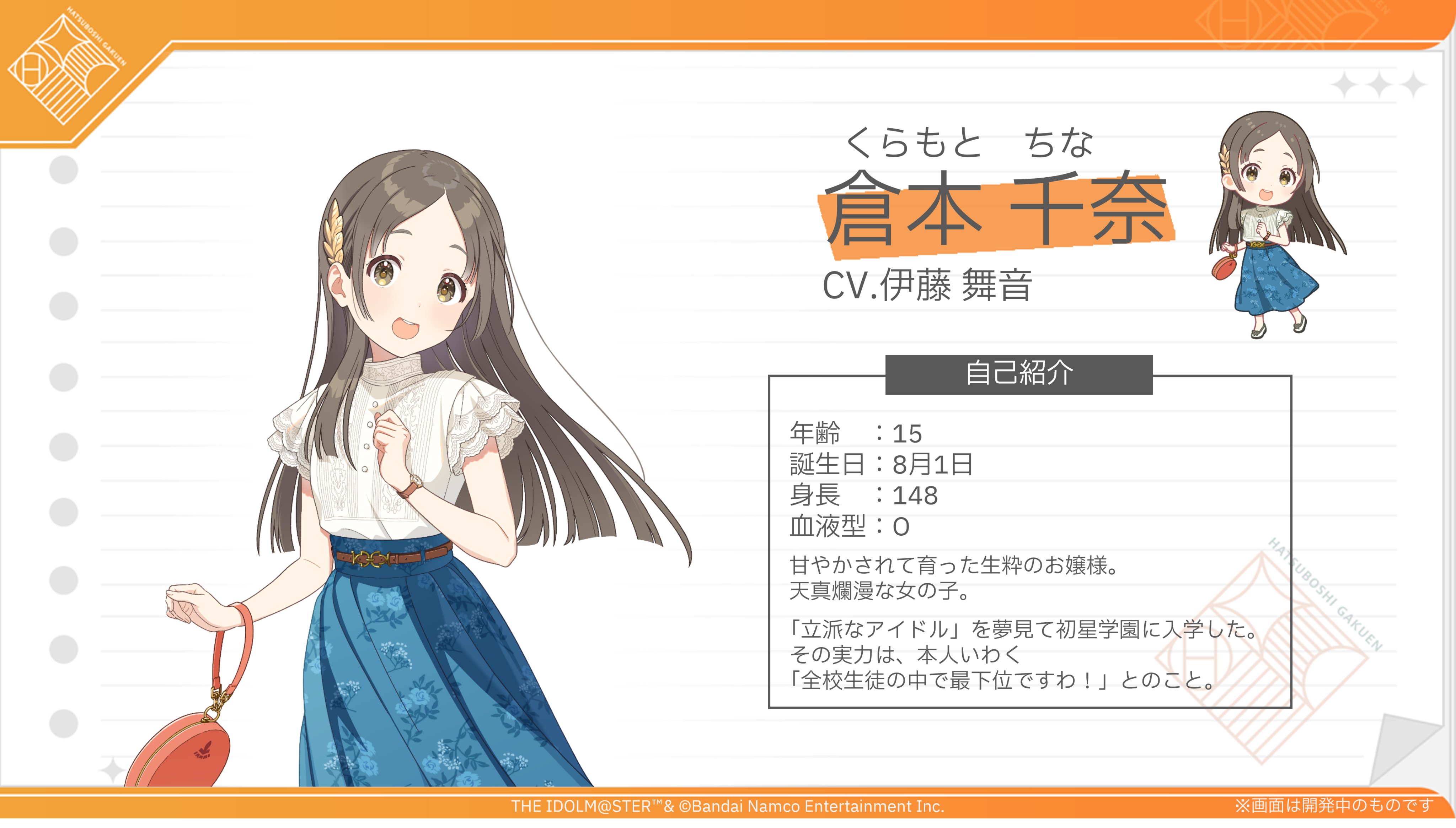 学園アイドルマスター The 1st Period 公式法被【倉本 千奈】