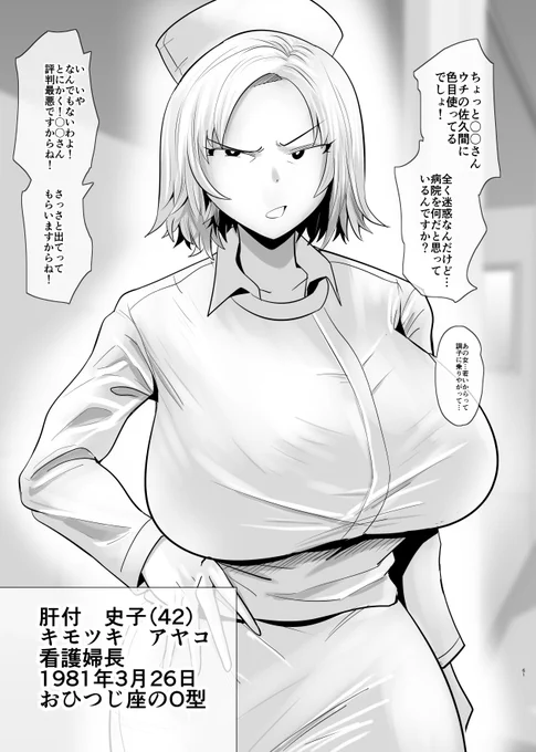 若い後輩に嫉妬している白衣の天使…(1/2) 