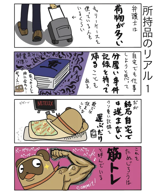 弁護士の事件記録が重いって話はこちら。
まとめ1巻に載ってるので、よろしければ!!

https://t.co/idou5uGZnd 