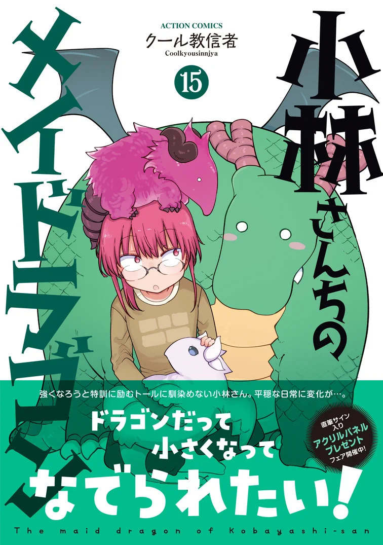 小林さんちのメイドラゴン』コミックス公式 on X: 