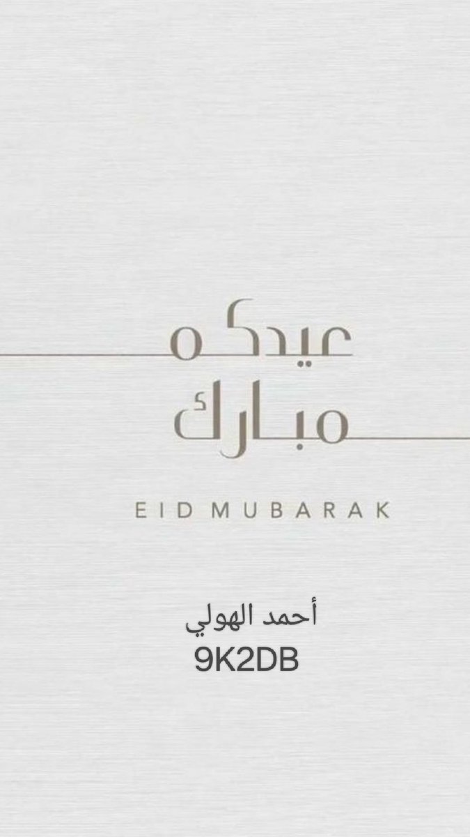 9k2db's tweet photo. #9k2db
#عيدكم_مبارك
#عيد_الفطر https://t.co/RWH8Xr1O5y