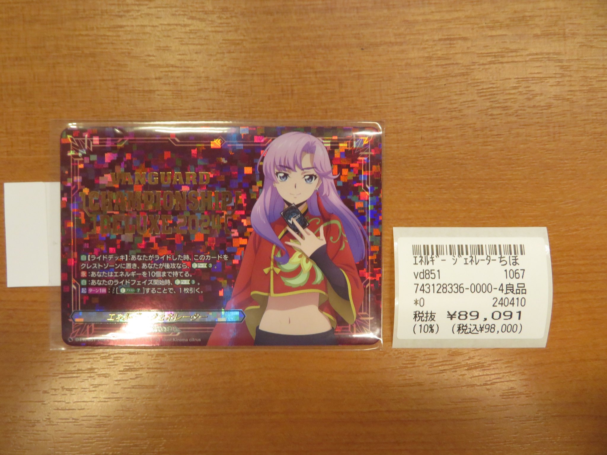 ヴァンガード エネルギージェネレーター 員弁ナオ DELUXE 2024