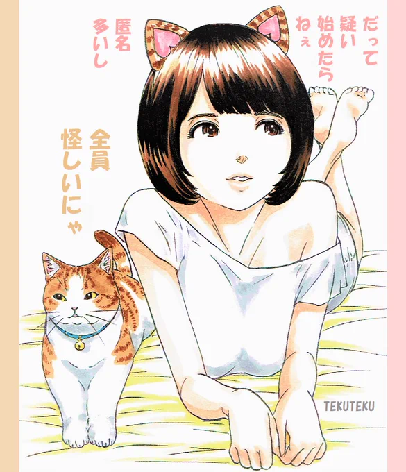 #フォロバ100怪しい垢以外 てことは100%ではないってことだにゃ～🐈🐾 
