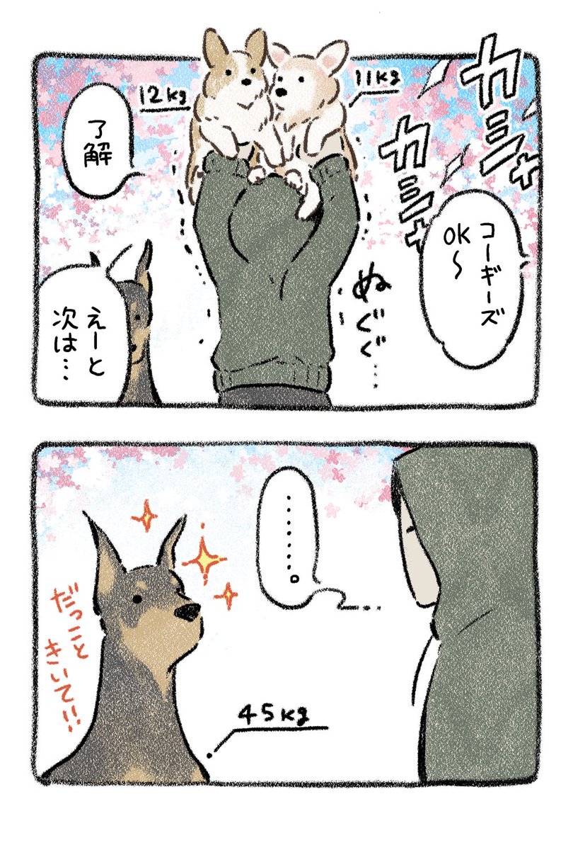 犬×桜🌸詰め合わせ 1/3
#漫画が読めるハッシュタグ 