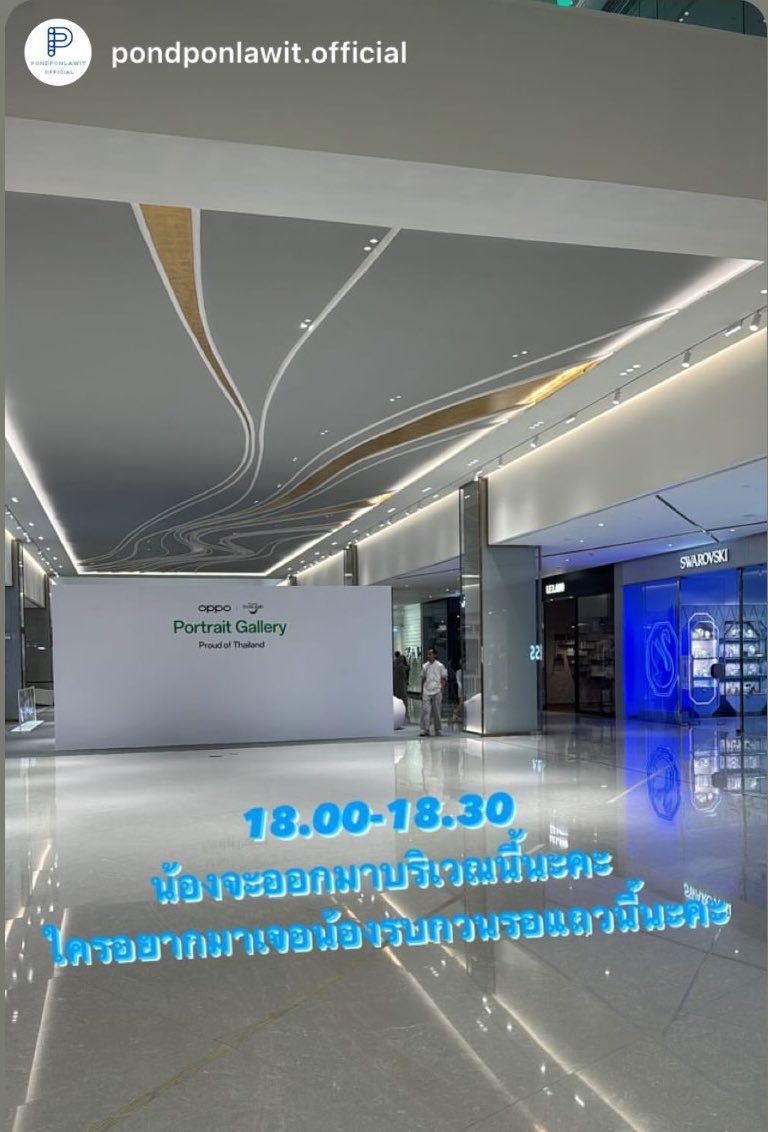 18.00 - 18.30 น. ใครอยู่ที่งานสามารถมาเจอปอนด์ ได้ตรงนี้นะคะ 🌟

ชั้น 1 PARAGON 
<a href="/pondponlawit1/">pondponlawit</a> 
#pondponlawit #หมอฮิลล์