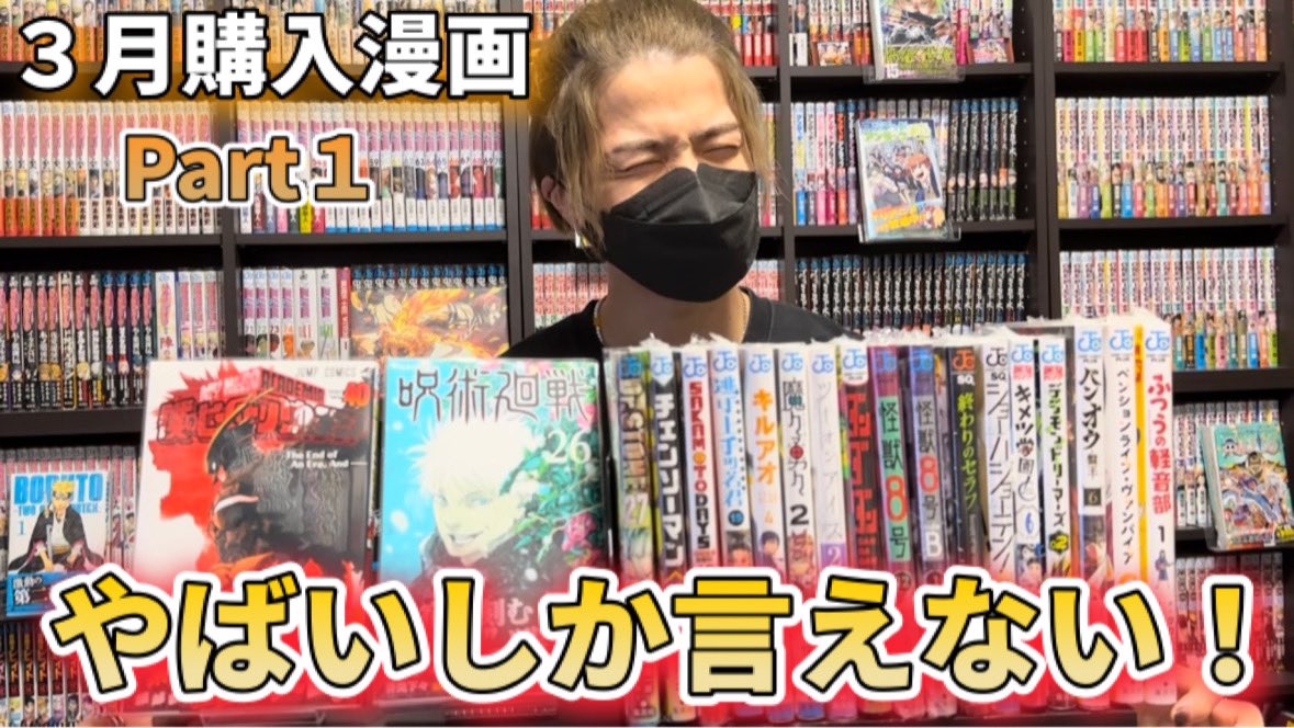 ４月４日発売のジャンプコミック大量購入してきました💸
今月は、、、ヤバい作品が多い！
読むだけで涙が溢れますね😢

youtu.be/9_d1dOWZisQ

#漫画 #漫画購入 #漫画紹介 #今日買った漫画 #ジャンプコミック