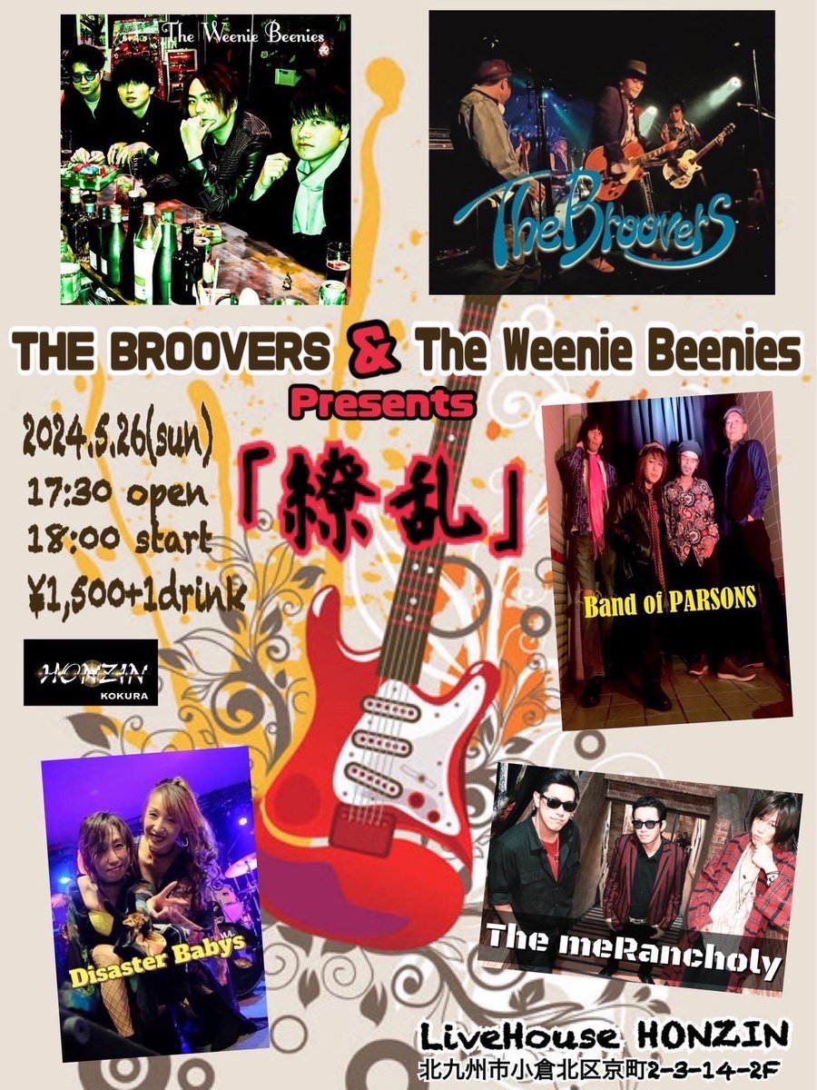 💥ライブ追加情報💥
●5/26(日) 小倉本陣

タイトル: THE BROOVERS &amp; The Weenie Beenies
Presents 「繚乱」
出演：
The Weenie Beenies
Band of PARSONS
The meRancholy
Disaster Babys
THE BROOVERS

チケット¥ 1,500+(+1drink)

Open 17:30/Start 18:00 

よろしくお願いします！