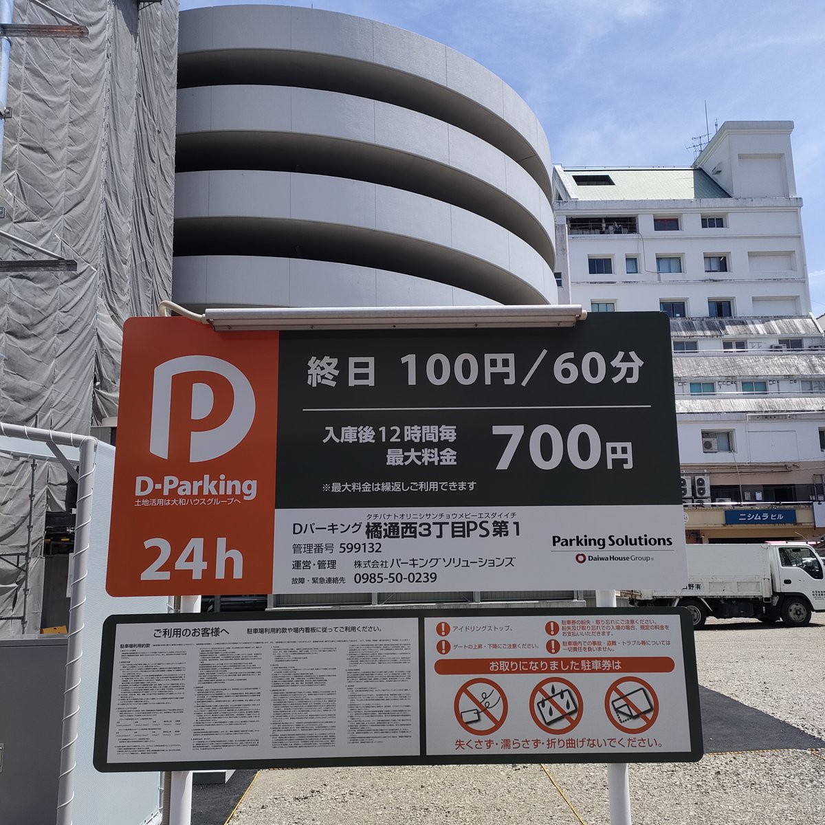 一番街のパチンコ屋さん跡地が駐車場になりましたよ。 名称：D