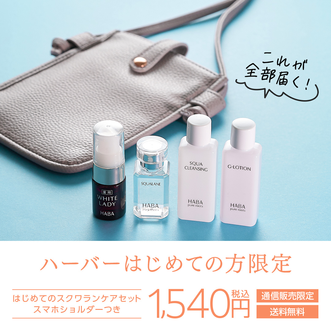 HABA スキンケア5点セット HABA スキンケアセット - メルカリ