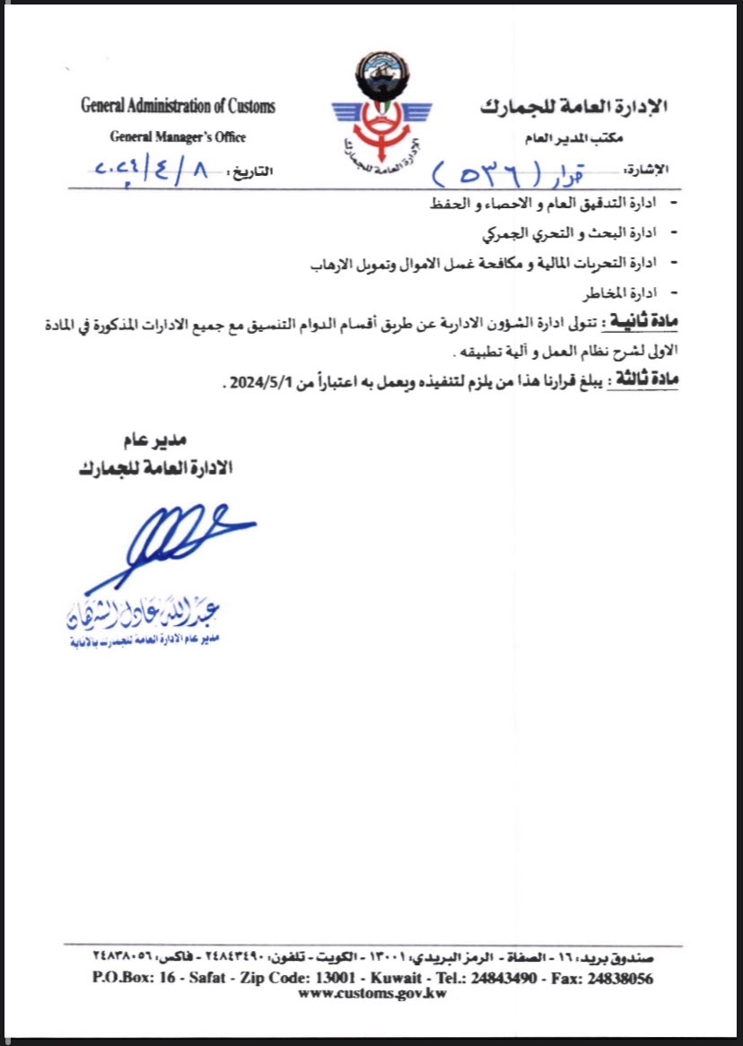 halajmii92's tweet photo. الي معالي الوزير 
تحيه طيبه وبعد 
بعد قرار الصادر من قبلكم بتاريخ المعلن 8/4/2024 الذي غير مدروس تماما والتعسفى بحق موظفين #الجمارك 

عندي سؤال لمعاليك
قبل لا تطبق هالقرار 
هل ذهبت الي مراكز الحدوديه !
هل سمعت من الموظفين من احتياجات ومتطلبات لتوفير بيئه عمل صالحه لهم !؟ https://t.co/EWdwNDkvLM