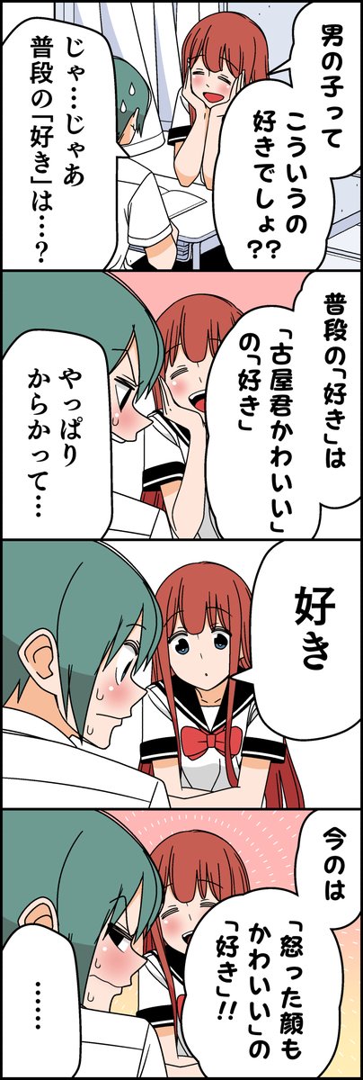 好きバトルしようぜ好きバトル!!(2/4) 
